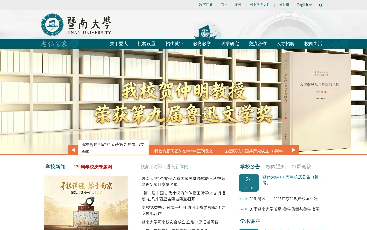 暨南大学 页面快照